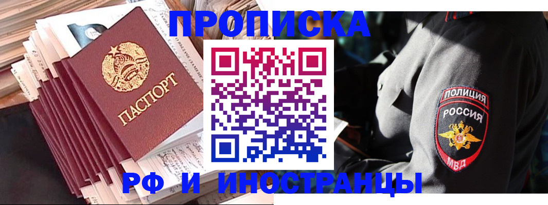 прописка в квартире в Соль-Илецке