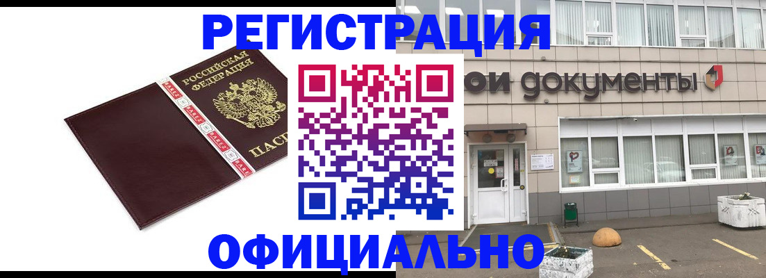 временная регистрация для всех в Соль-Илецке