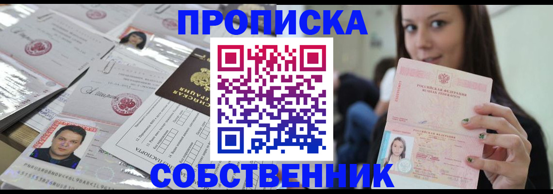 прописка от собственника в Соль-Илецке