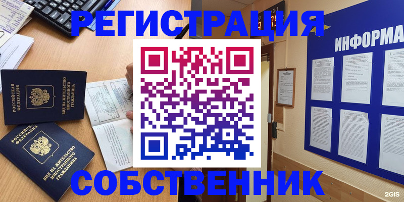 временная регистрация для всех в Соль-Илецке