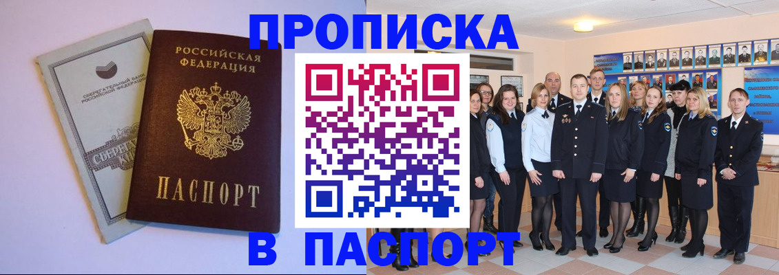 временная регистрация для школы в Соль-Илецке