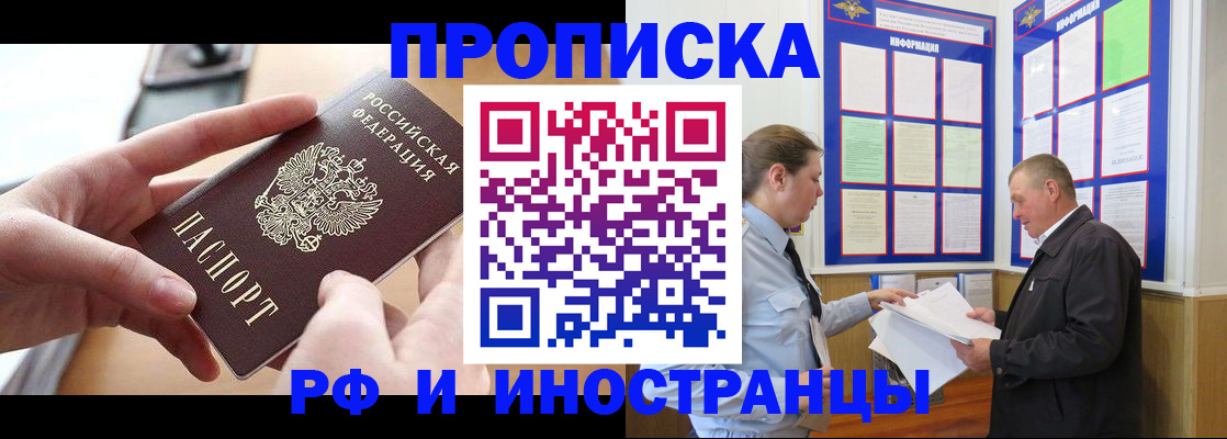 временная регистрация в квартире в Соль-Илецке